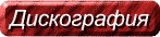 Дискография The Offspring